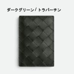 ボッテガヴェネタ イントレチャート フラップカードケース 749417 VCPQ6 ボッテガヴェネタ イントレチャート フラップカードケース 749417 VCPQ6